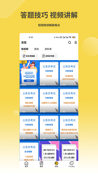 星光公考培训机构截图3
