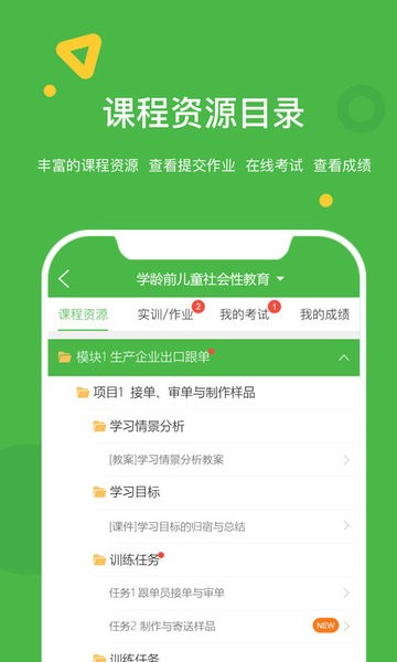 大工职教学生版app截图1