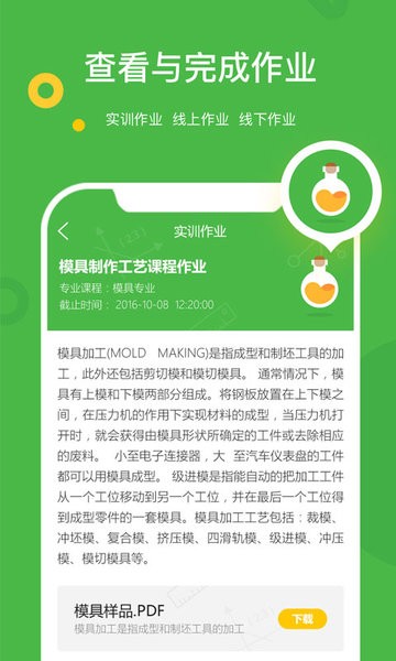 大工职教学生版app截图3
