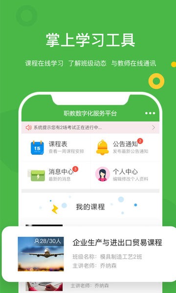 大工职教学生版app截图4