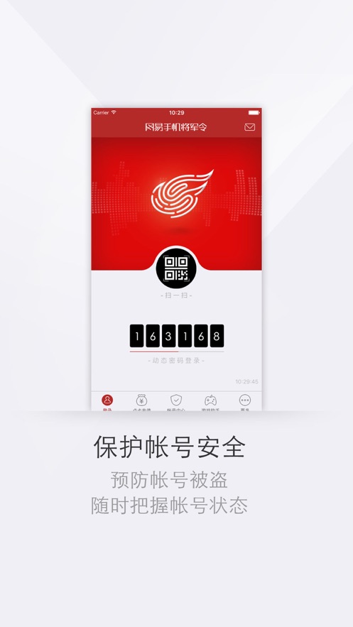 网易将军令app官方下载截图1