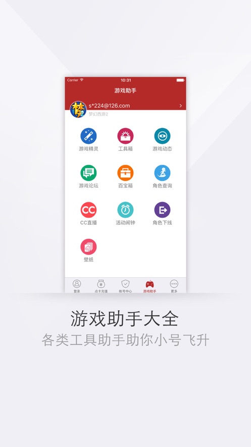 网易将军令app官方下载截图2