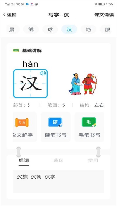 益学帮帮字帖截图1