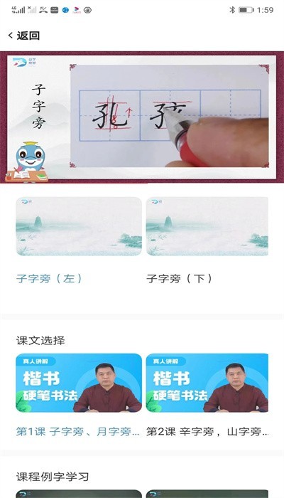 益学帮帮字帖截图2