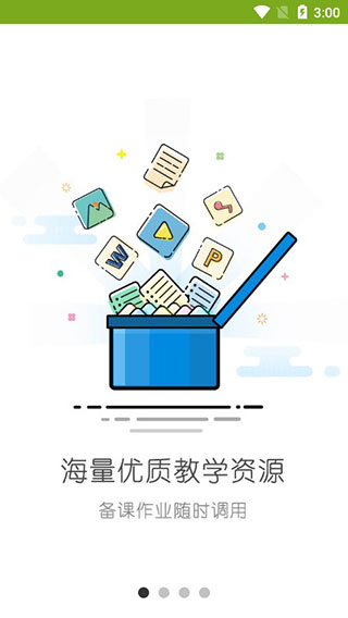 未名课堂截图1