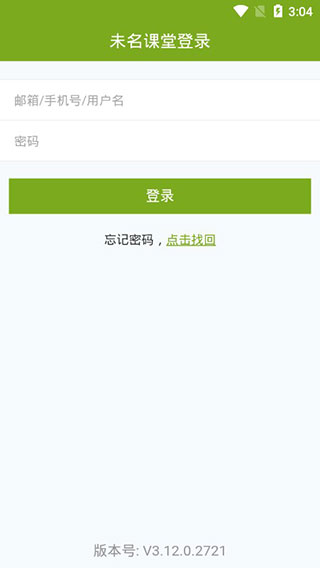 未名课堂截图5