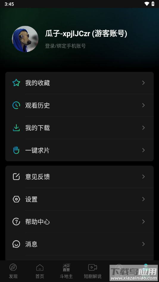瓜子影视2025官方最新版截图1