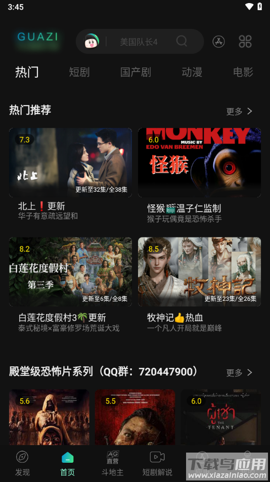 瓜子影视2025官方最新版截图2