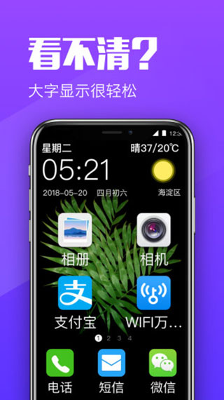 大闻桌面app截图1