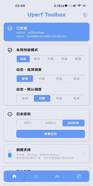 yc调度管理器酷安截图2
