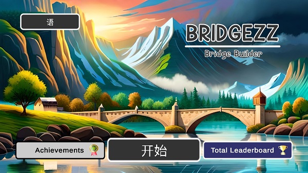 布里奇兹桥梁建设(Bridgezz: Bridge Builder)截图1