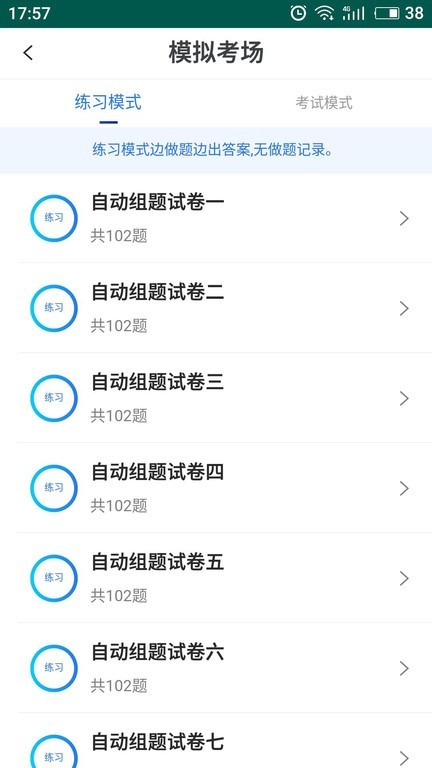 易考宝典题库截图1