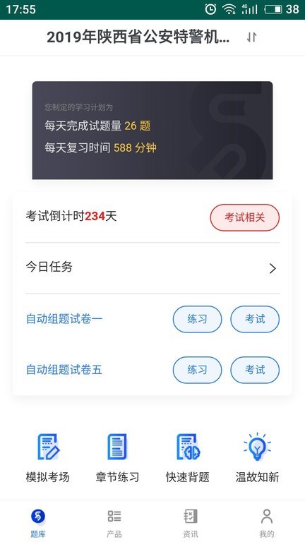 易考宝典题库截图3