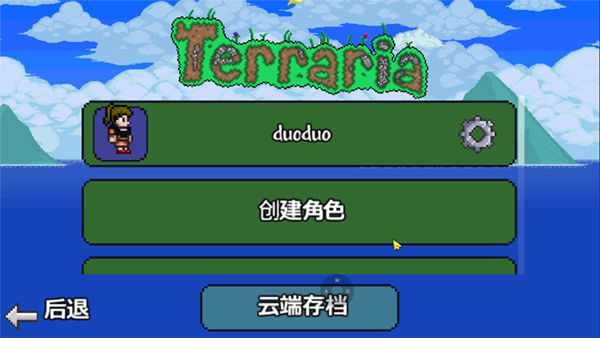泰拉瑞亚1.2原版中文版截图3