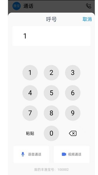 丰渔宝软件截图3