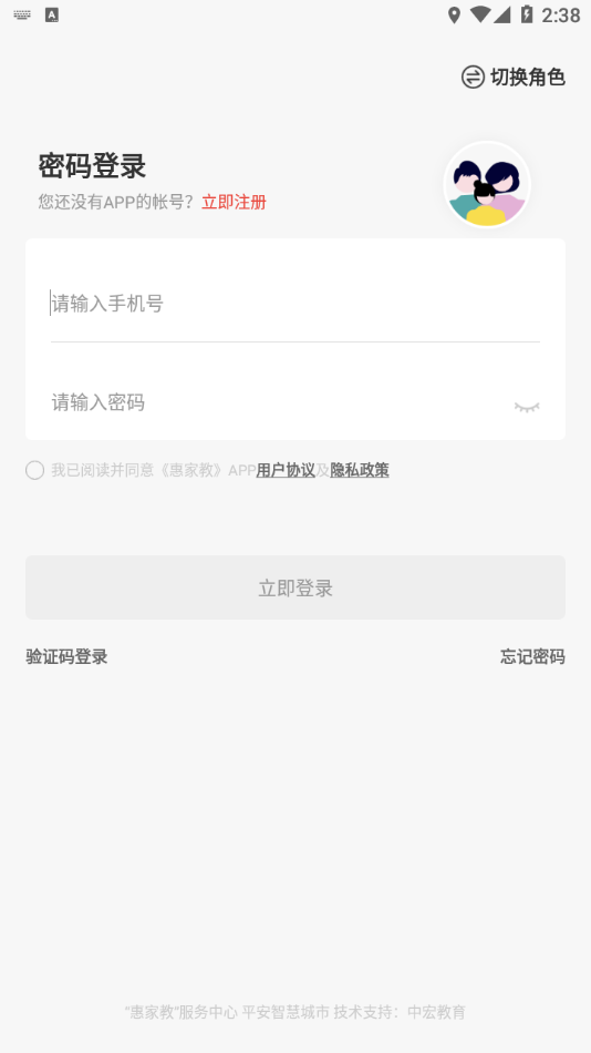 惠家教2.0下载安装截图2