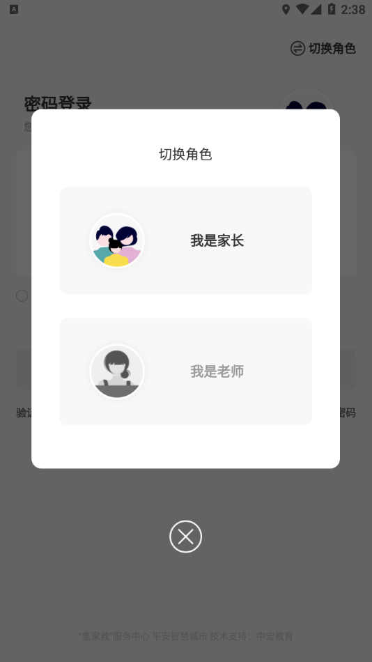 惠家教2.0下载安装截图3
