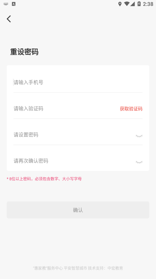 惠家教2.0下载安装截图4