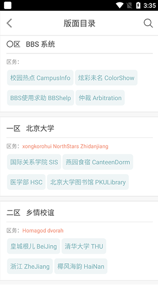 北大未名BBS app截图5