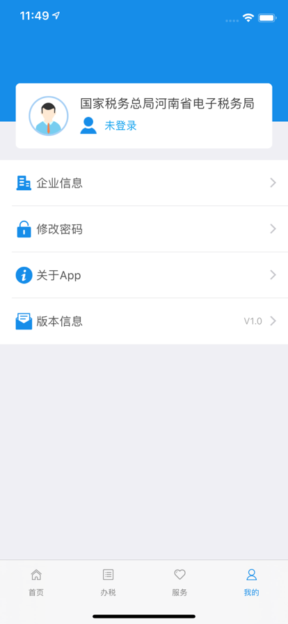 河南电子税务局(河南税务)截图1