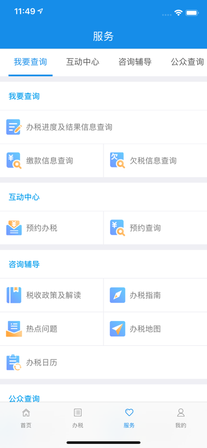 河南电子税务局(河南税务)截图2