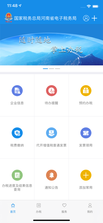 河南电子税务局(河南税务)截图3