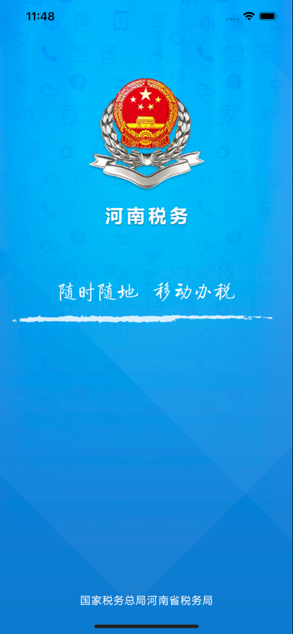 河南电子税务局(河南税务)截图4