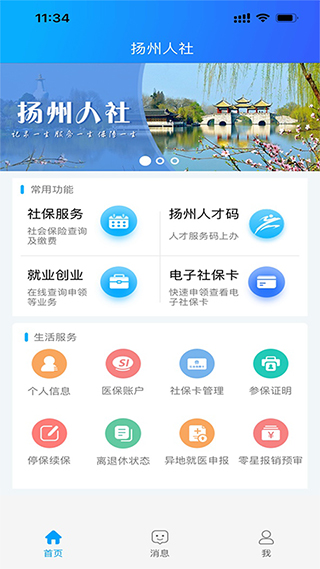 扬州人社app截图1