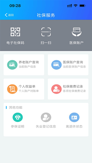 扬州人社app截图2