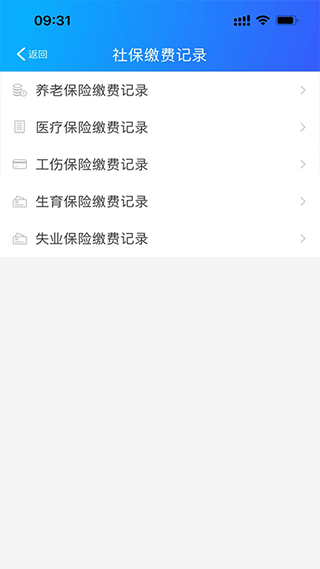 扬州人社app截图3