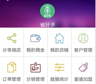 省好多app