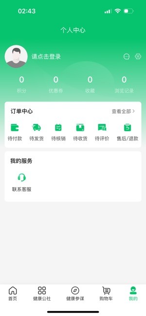 光谷康服平台截图2