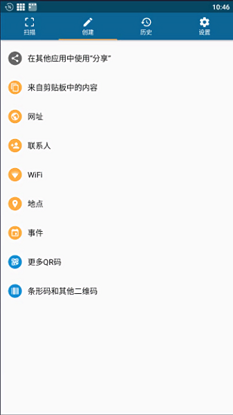 qrbot条形码生成软件截图2