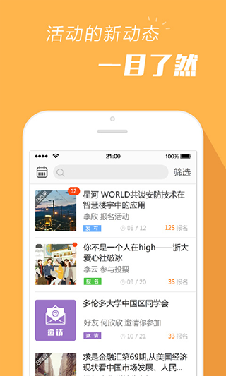 报名吧app截图2