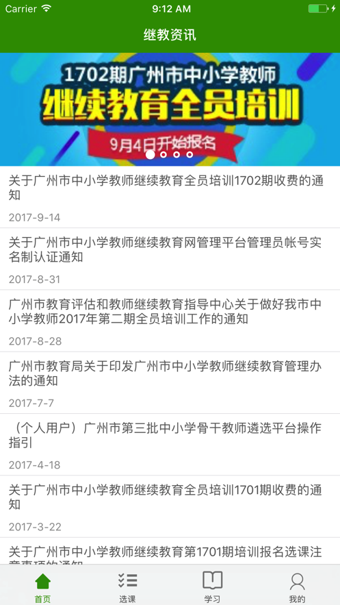继教云课堂app下载截图1