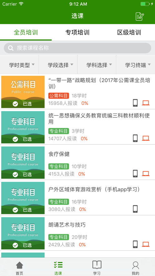 继教云课堂app下载截图2
