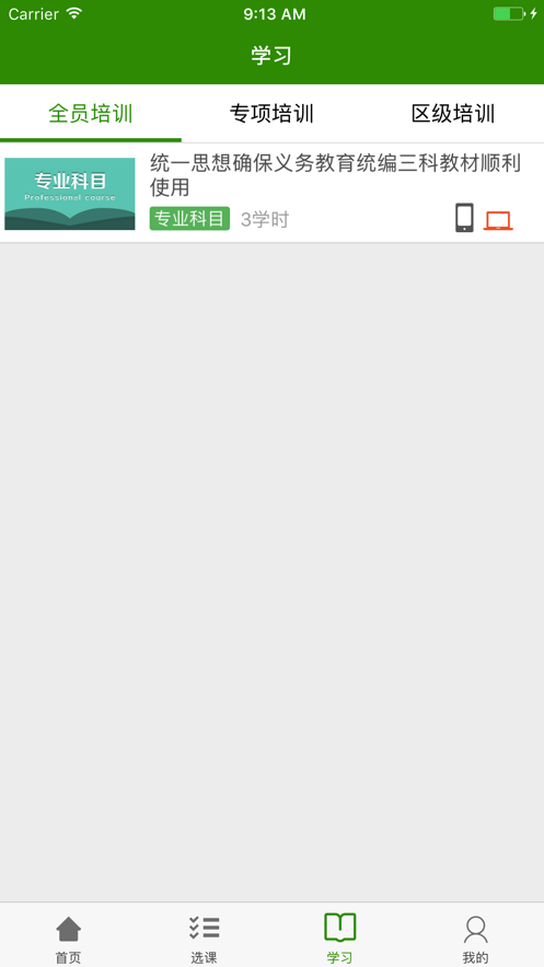 继教云课堂app下载截图3