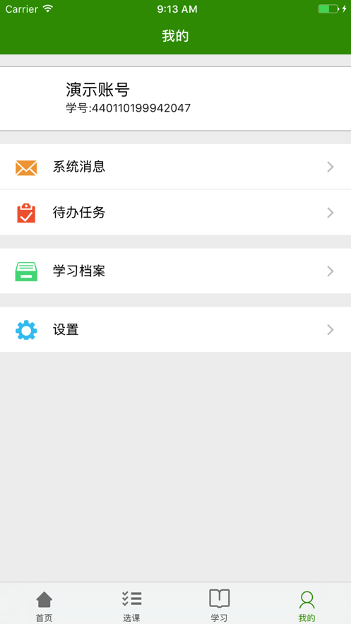 继教云课堂app下载截图4