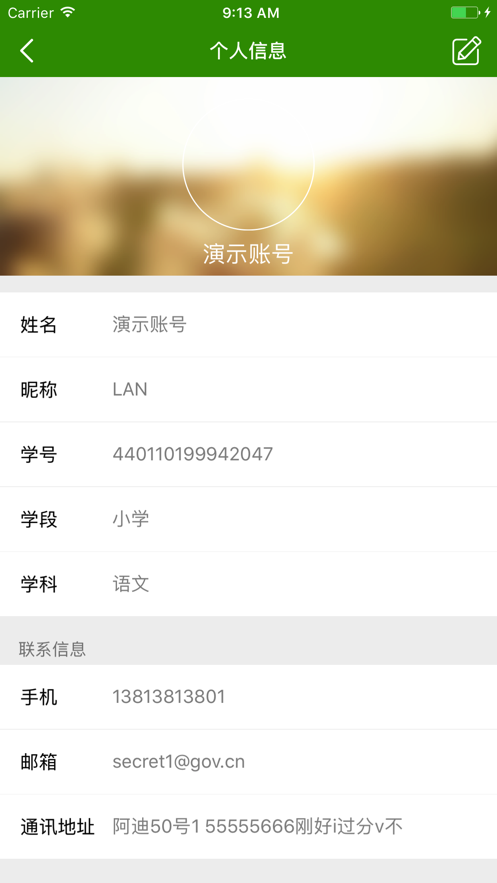 继教云课堂app下载截图5