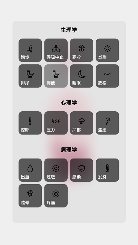 生命人体模拟器中文版截图2