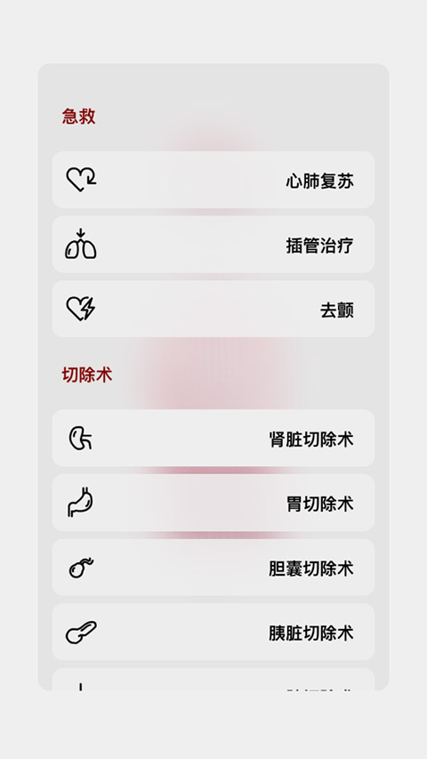 生命人体模拟器中文版截图4