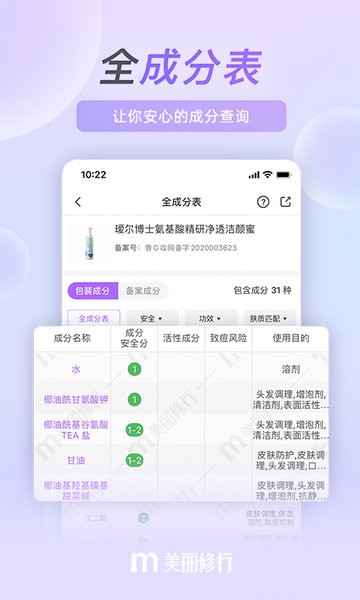 美丽修行查化妆品真伪平台截图1