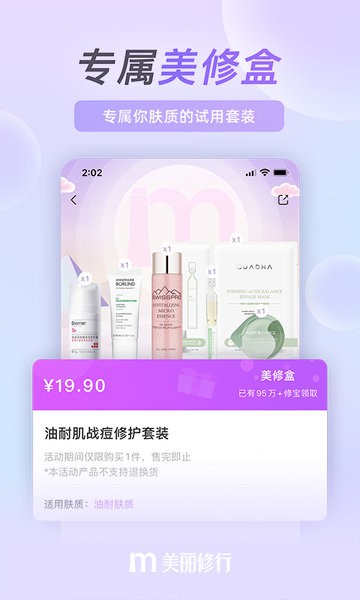 美丽修行查化妆品真伪平台截图2