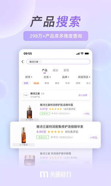 美丽修行查化妆品真伪平台截图3