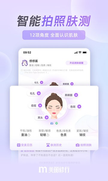 美丽修行查化妆品真伪平台截图4