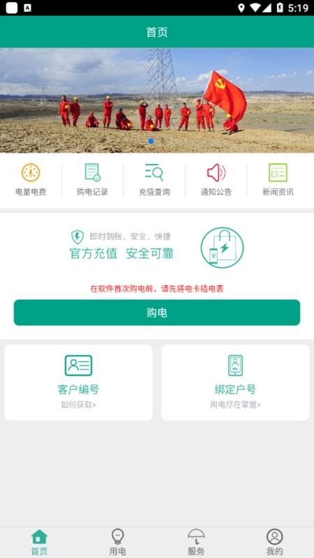 第一师电力缴费平台截图1