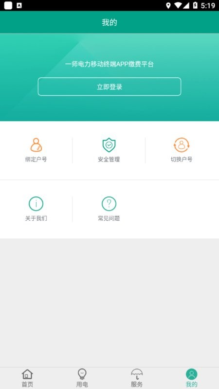 第一师电力缴费平台截图2