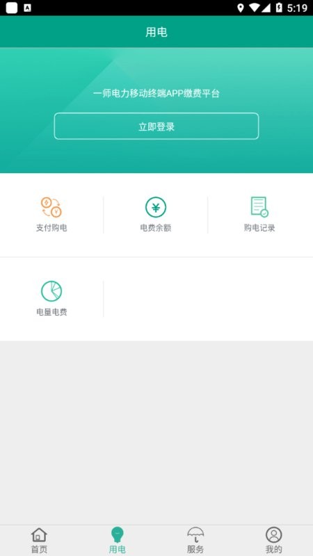 第一师电力缴费平台截图3