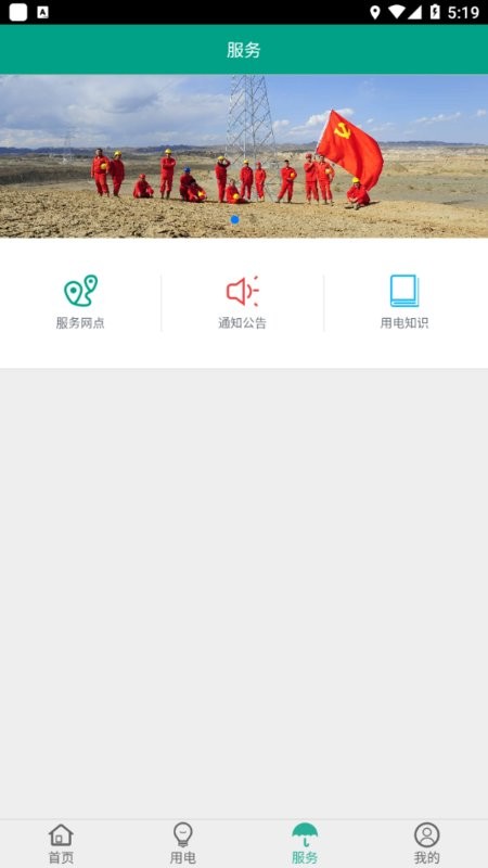 第一师电力缴费平台截图4