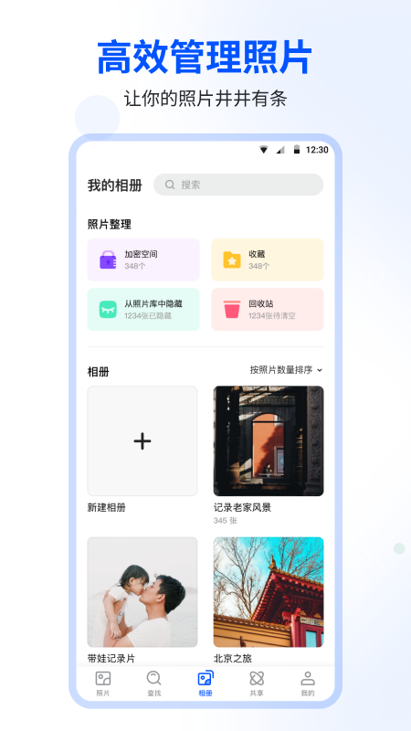 时光相册免费下载安装截图4